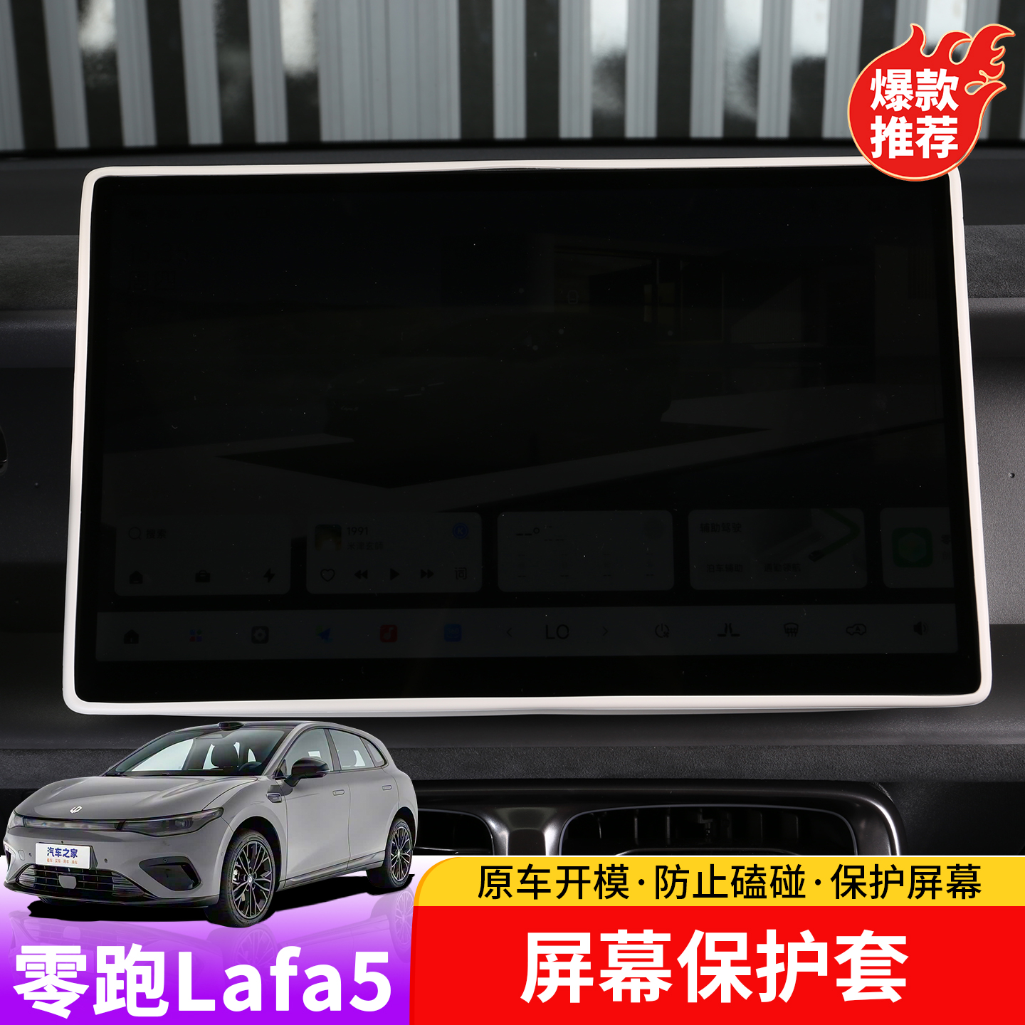 零跑lafa5导航屏幕保护套专用lafa5车内后视镜硅胶套防刮磕碰改装