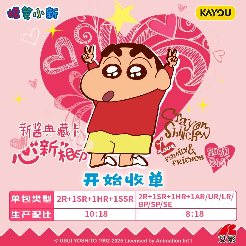 【狂武赛道】卡游蜡笔小新显眼包第4弹收藏卡牌盲盒（代拆）