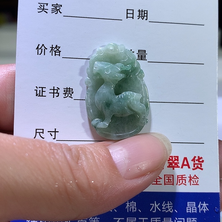 翡翠未镶嵌吊坠(不含链)