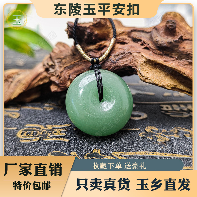 东陵玉平安扣 吊坠 男女情侣款项链翠绿色玉坠多型号大量批发代发