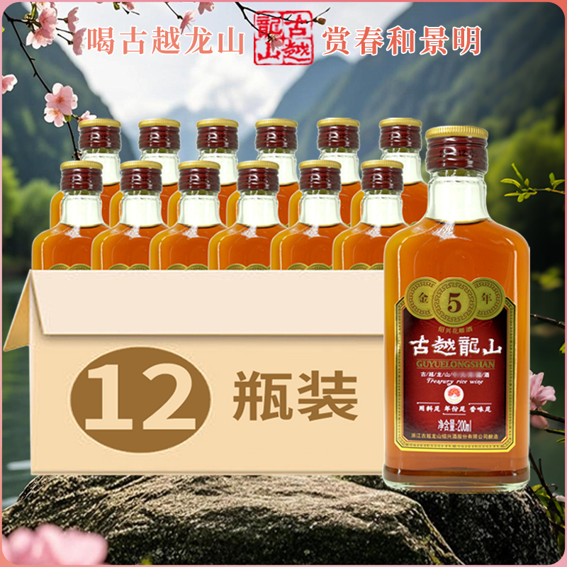 古越龙山金五年200毫升瓶装花雕黄酒纯粮绍兴春节过年黄酒纯粮