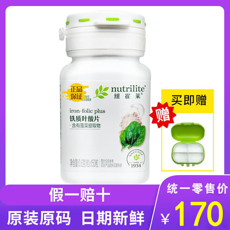 纽崔莱铁质叶酸片 原装正品