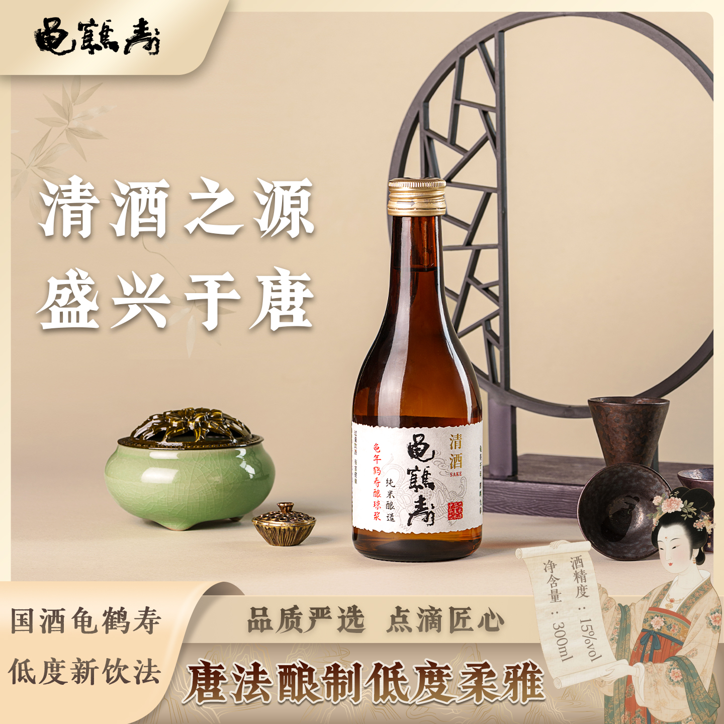 龟鹤寿1瓶吟酿300ml国产发酵网红纯米酒清酒15%低度聚会微醺宴请