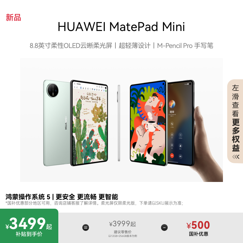 【新品】HUAWEI MatePad Mini 平板电脑全网通通话