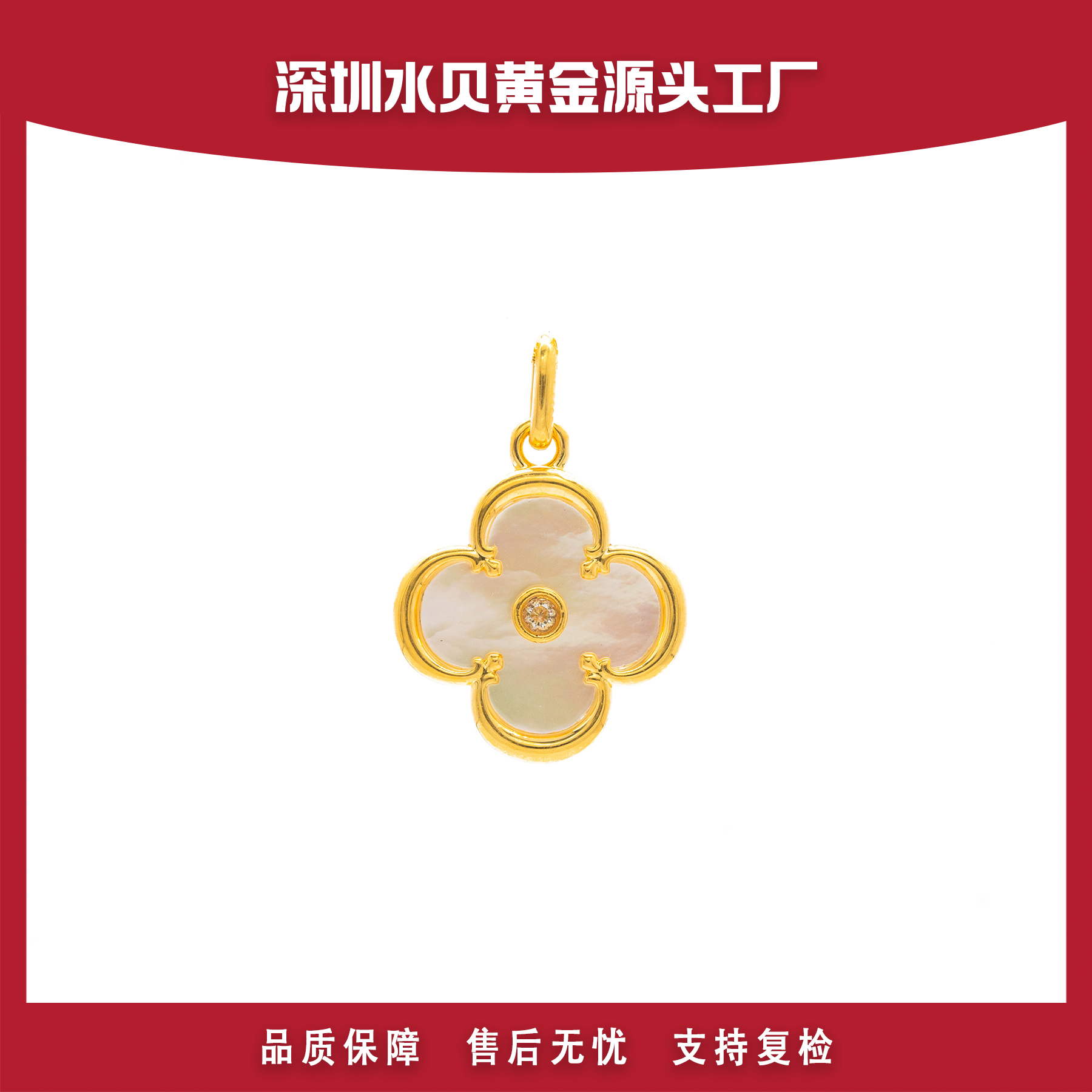 *【官方质检】18k金幸运草白贝母吊坠 时尚简约气质百搭 E794