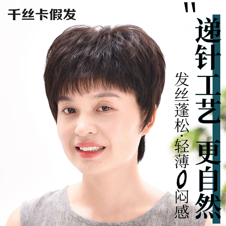 【科技记忆发自然蓬】四季免打理轻薄透气假发短发真发遮白发全头套