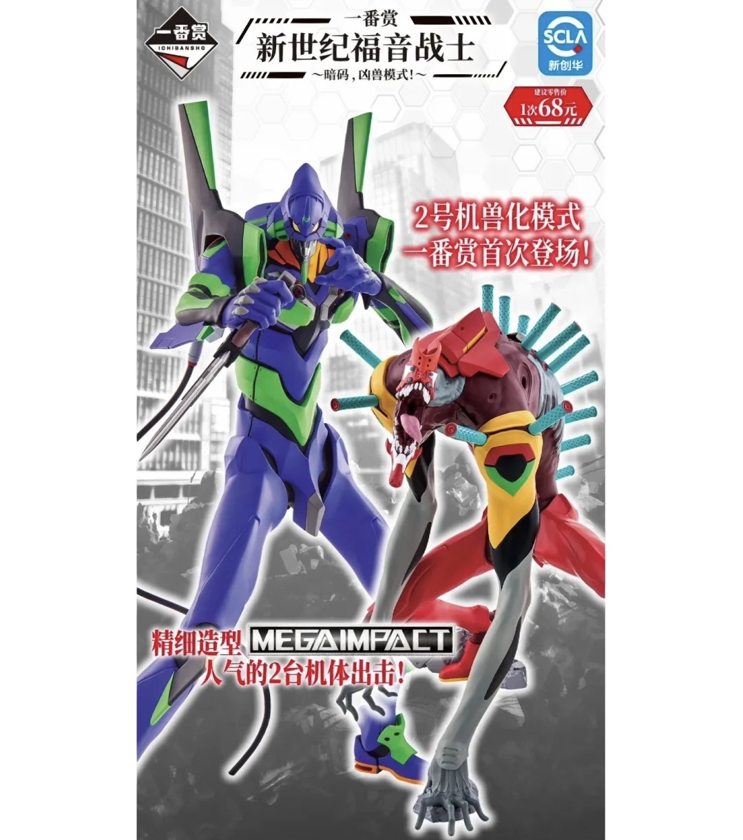 新世纪福音战士暗码凶兽手办赏