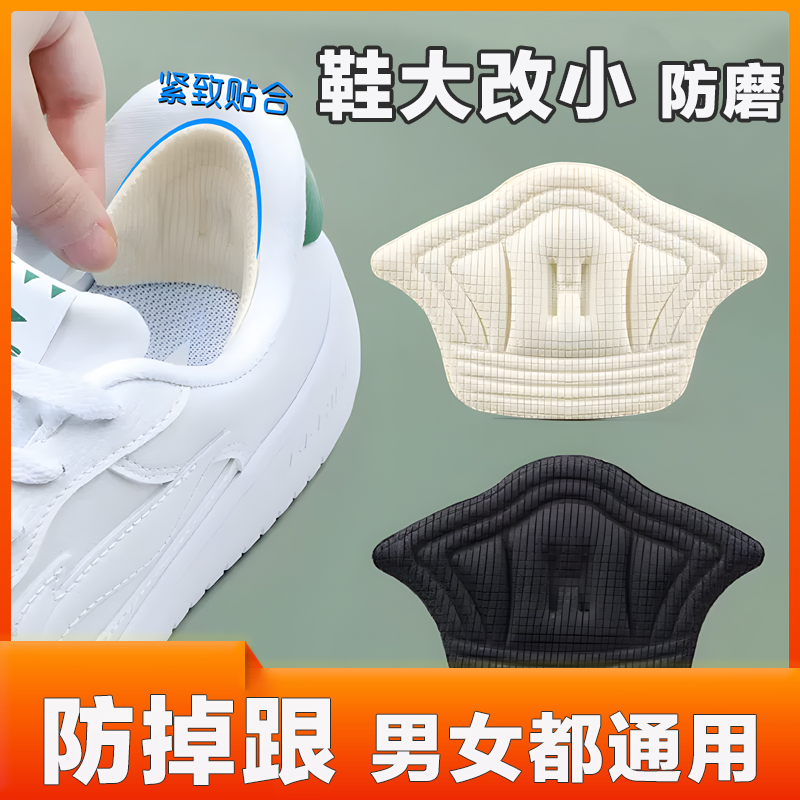 抢6个/8个）后跟帖防掉跟防磨脚后跟贴鞋大改小神器防磨贴不跟脚贴商品图