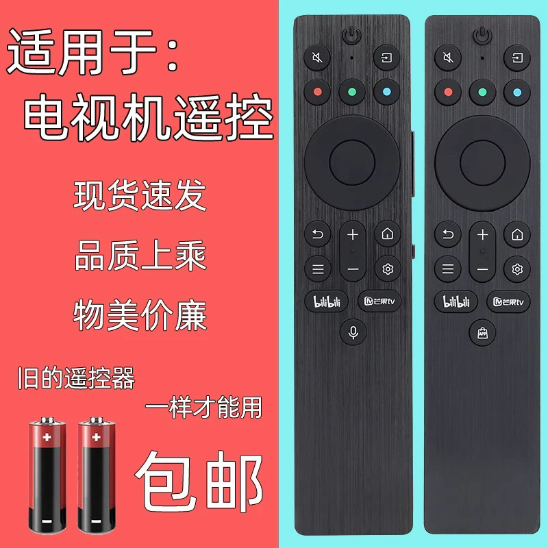 适用于TCL电视机遥控RC701A外观一样直接使用红外款和蓝牙语音款