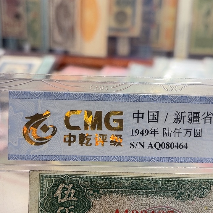 玉****中国农民银行五百元
