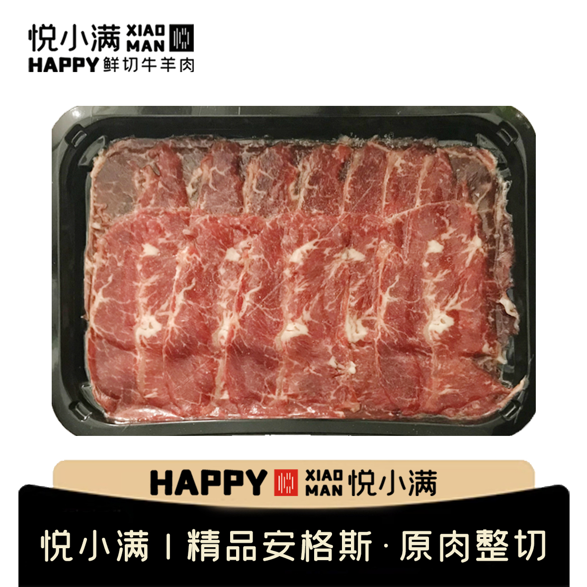 【涮烤】牛肉/安格斯牡蛎肉/160g/盒