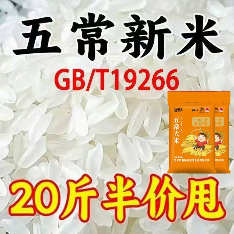 【25年真五常大米20斤半价甩】19266三标认证10斤优质一等稻香大米