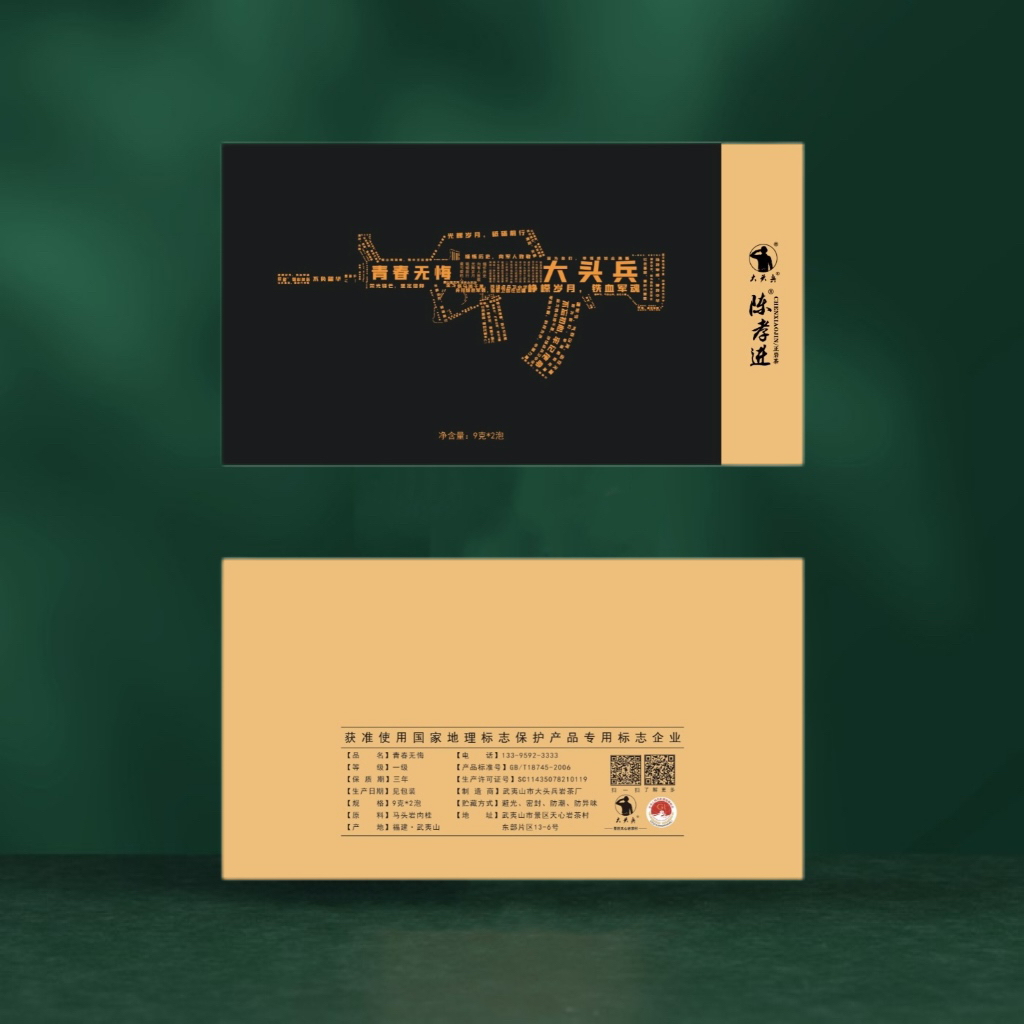 大头兵·青春无悔（马头岩肉桂）