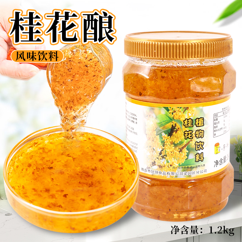 桂花酿风味酱奶茶甜品烘焙店专用桂花茶酱冰粉酱瓶装糖水铺