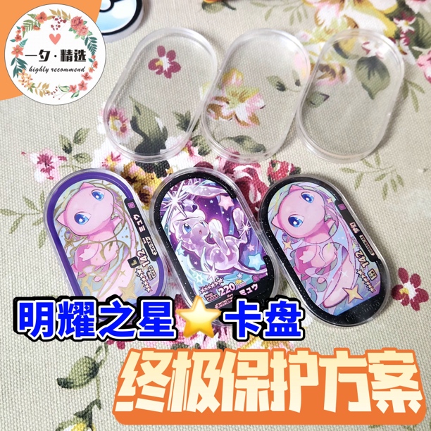 明耀之星收纳专用保护壳（一夕定制版）