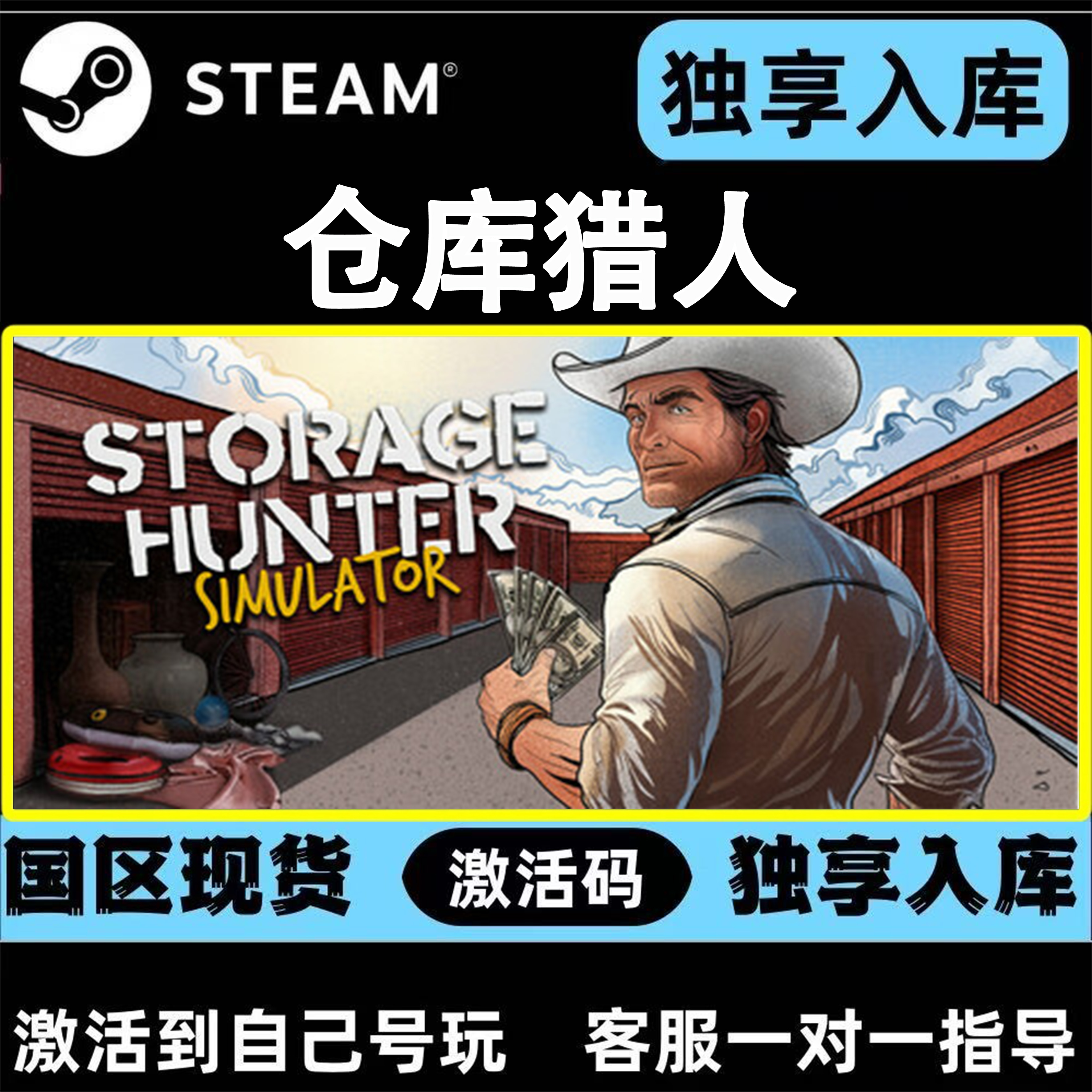仓库猎人 steam CDK激活码 Storage Hunter Simulator 激活入库