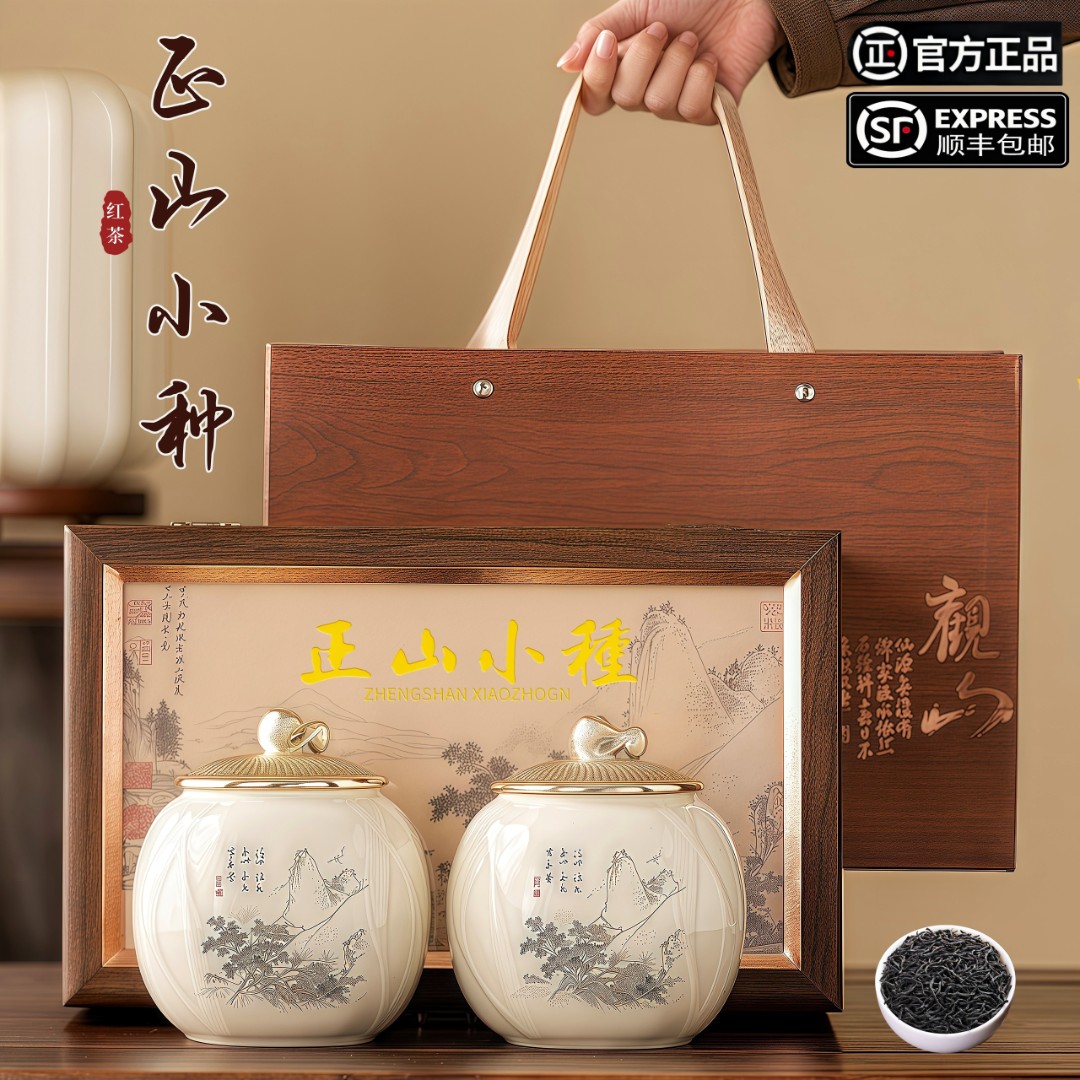 正宗武夷正山小种红茶手工新茶礼盒装过年过节送礼送长辈（观山）