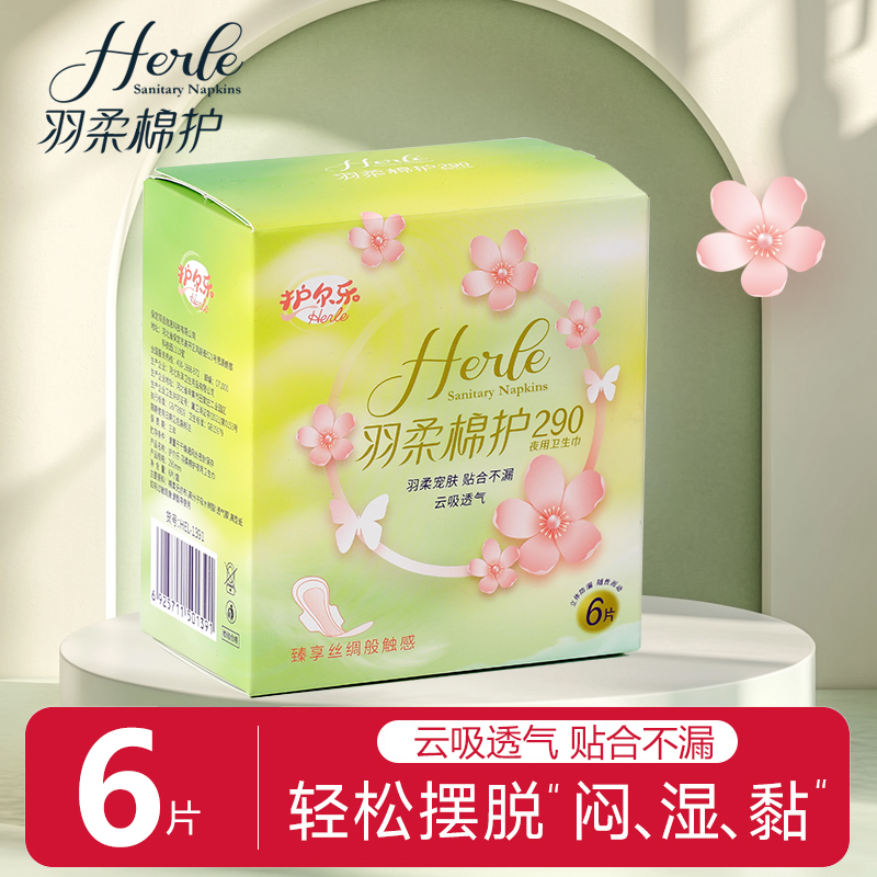 护尔乐官方正品卫生巾夜用亲肤绵柔薄款大动作不侧漏姨妈巾