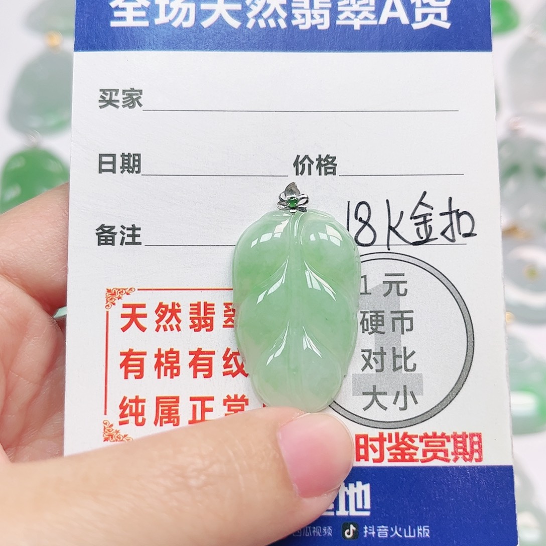 翡翠18K金镶嵌挂件