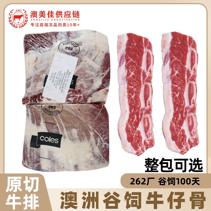 原切牛排澳洲262厂谷饲牛仔骨牛排带骨牛小排原切牛肉餐饮批发