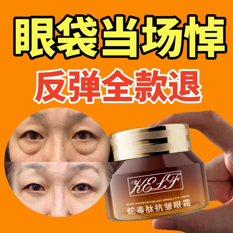【英国医美研究所】蛇毒肽眼霜抗皱眼霜通用提亮肤色紧致