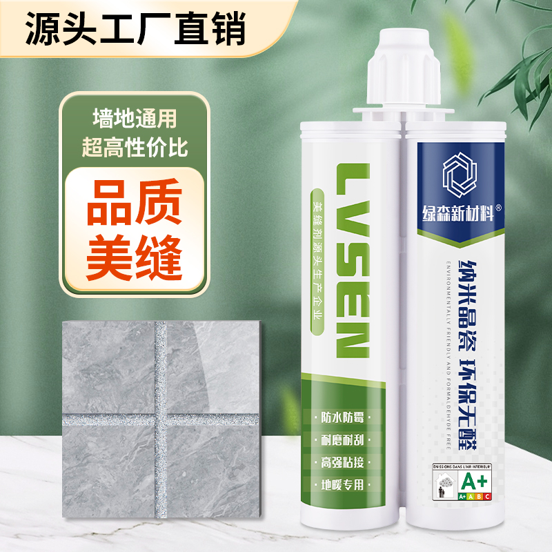 绿森新材料美缝剂地板瓷砖专用真瓷胶防水防霉家用环保柔性填缝剂