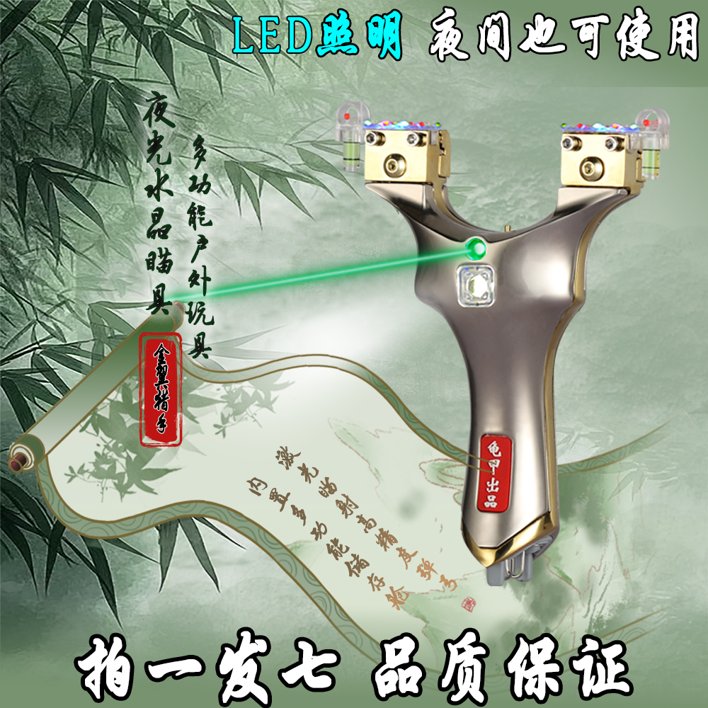 【金翼猎手】8520高精准自带绿激光可照1000米LED灯储存仓弹弓