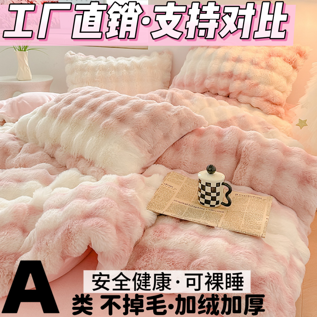 若及高端A类加厚双面兔毛绒保暖牛奶绒轻奢机洗被套四件套