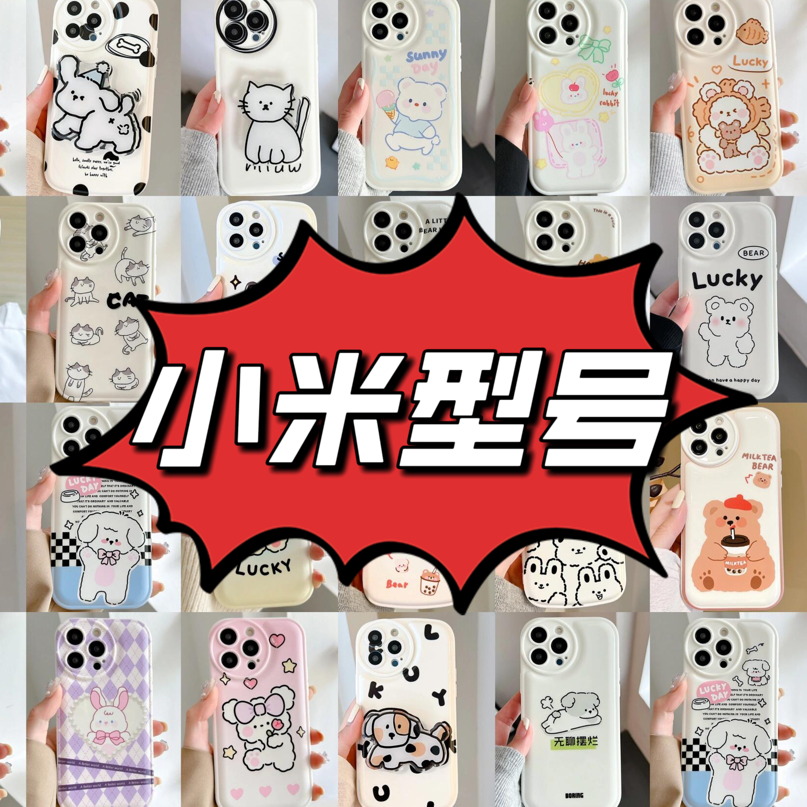 6个（福袋）适用于小米型号手机壳