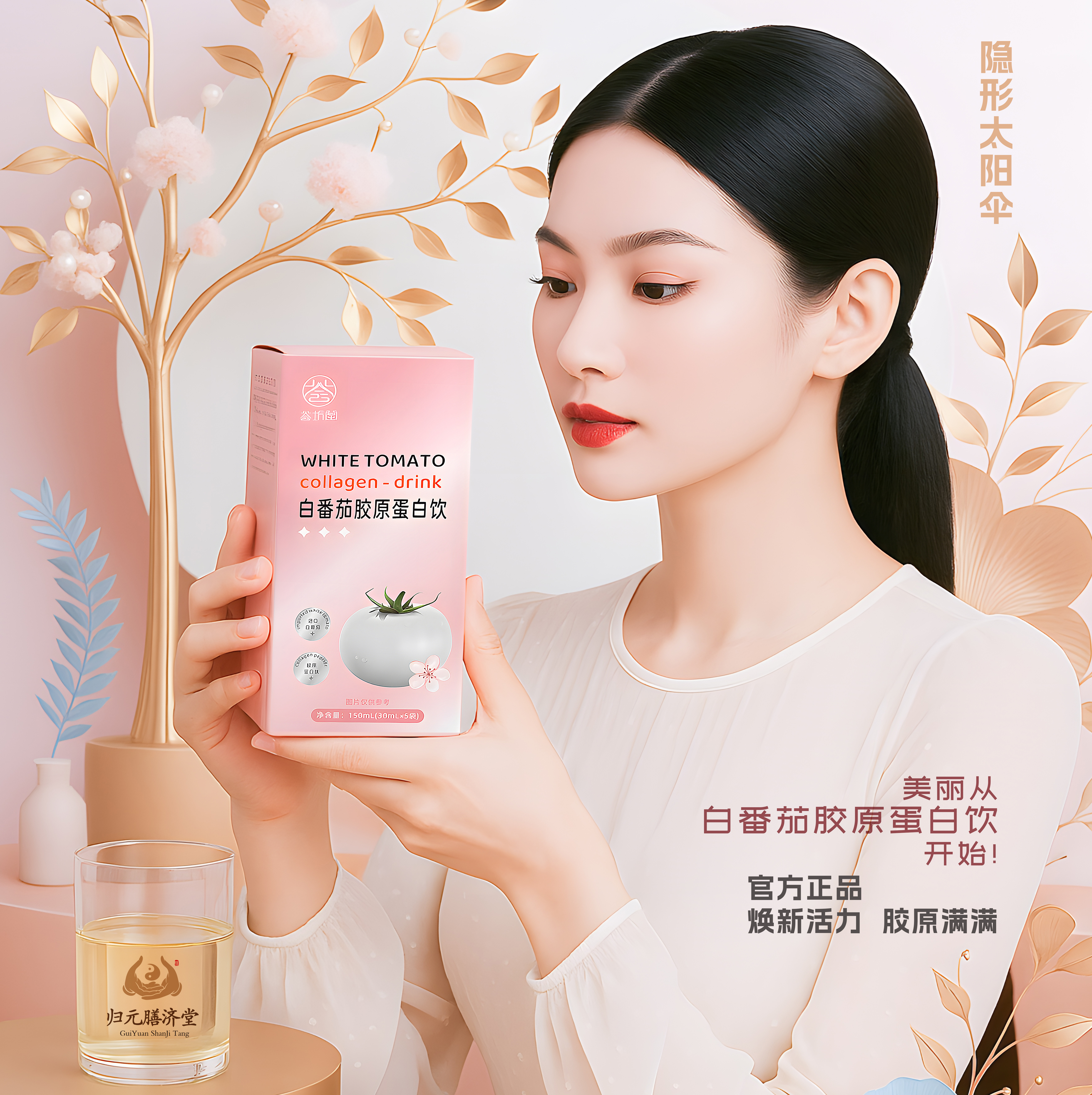 荟坊堂 【白番茄胶原蛋白饮】小分子易吸收植物饮品