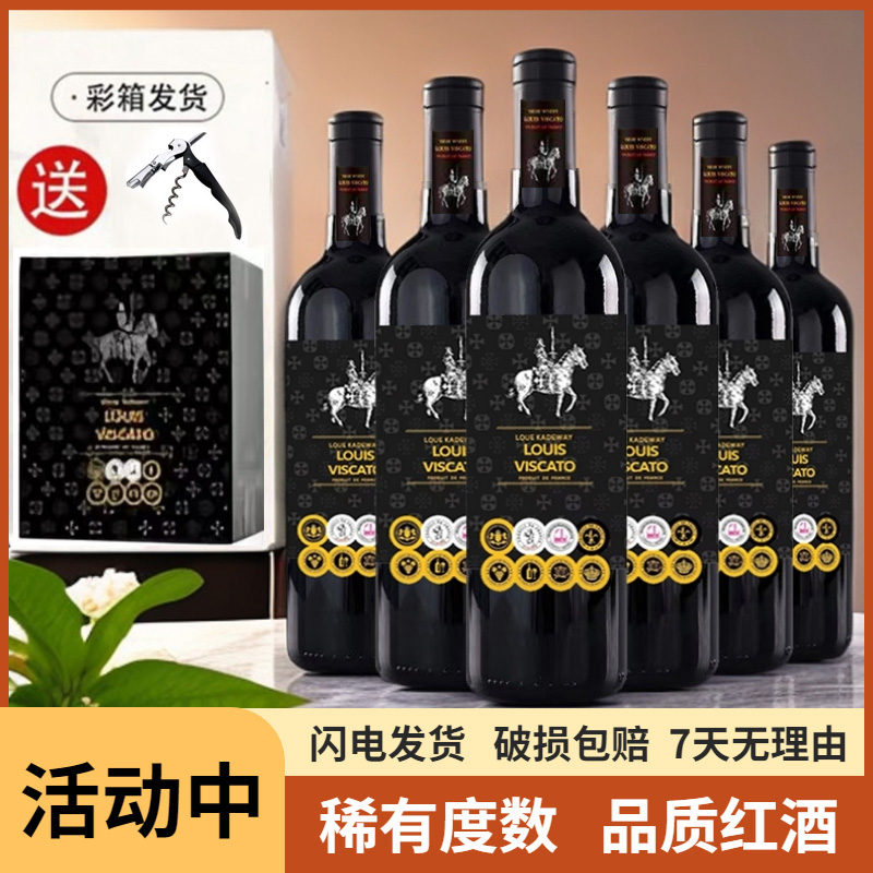 法国优选16.5度威斯卡托干红葡萄酒750ML*6瓶彩箱装