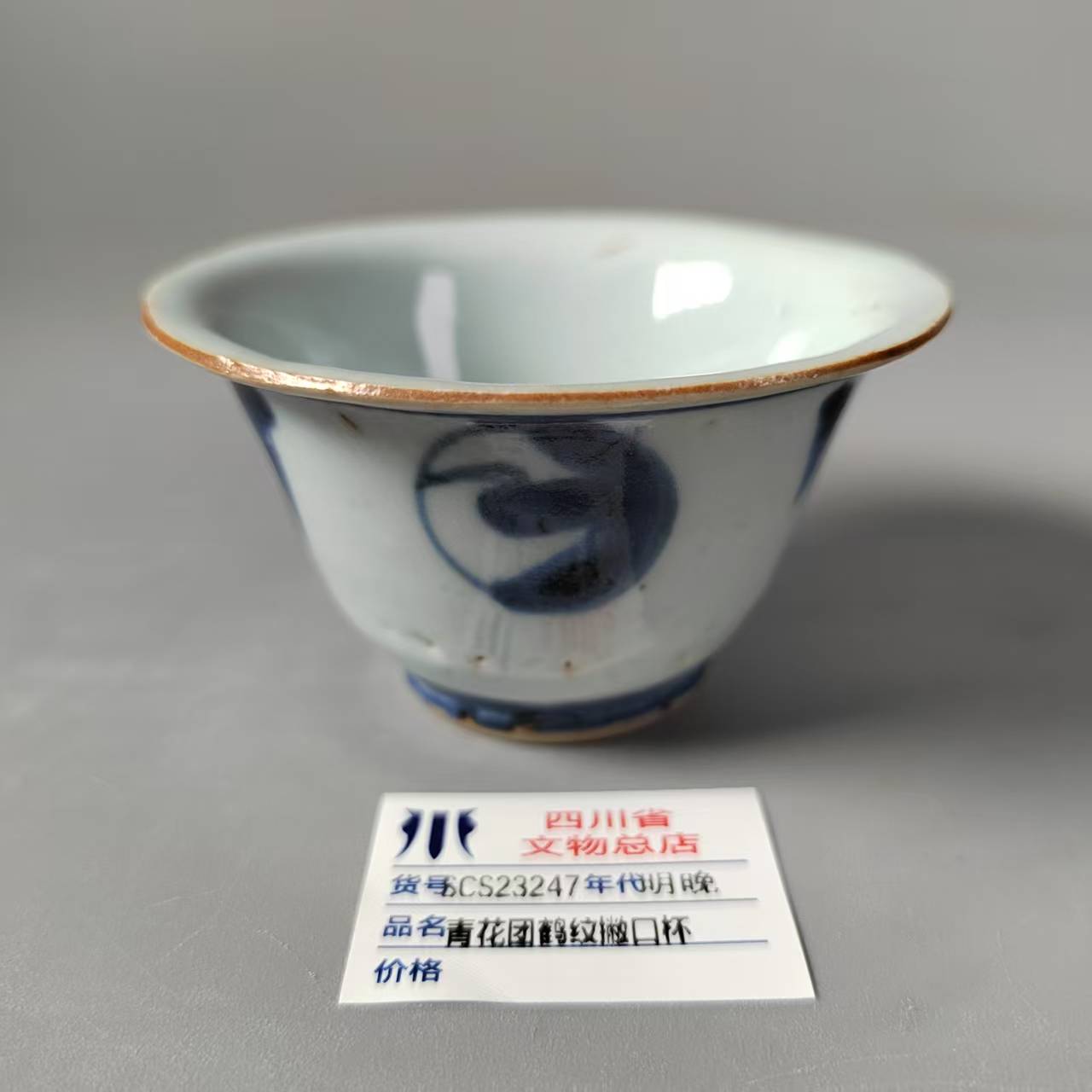 SCS23247明晚青花团鹤纹撇口杯