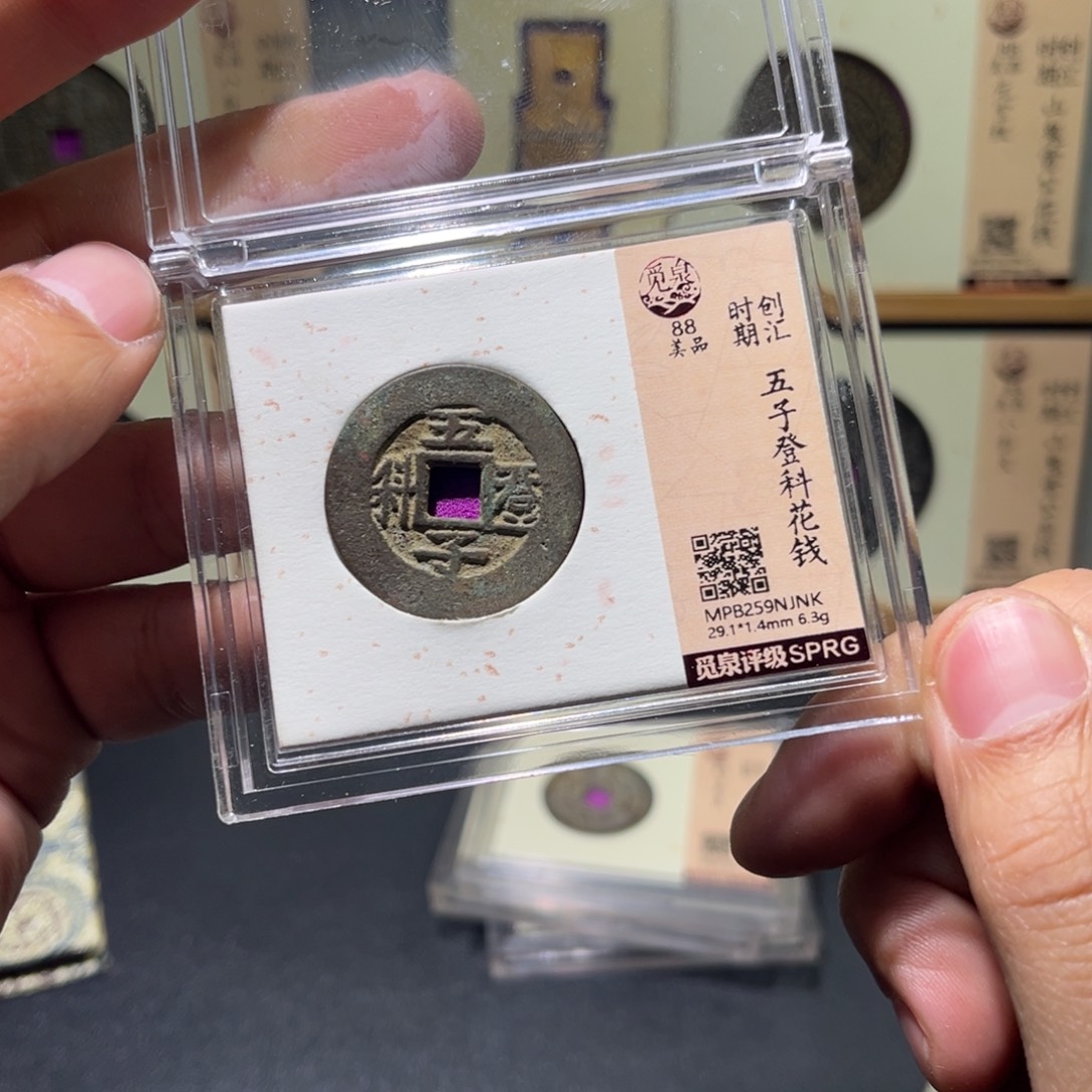 铜民俗花钱古珍7777777777