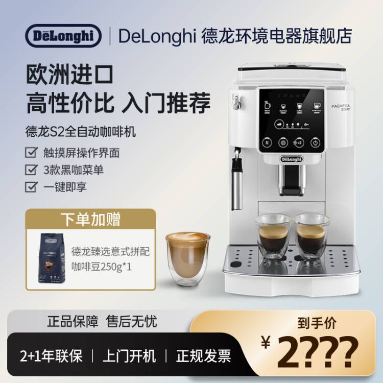 德龙S2全自动咖啡机家用意式现磨办公室小型研磨一体式