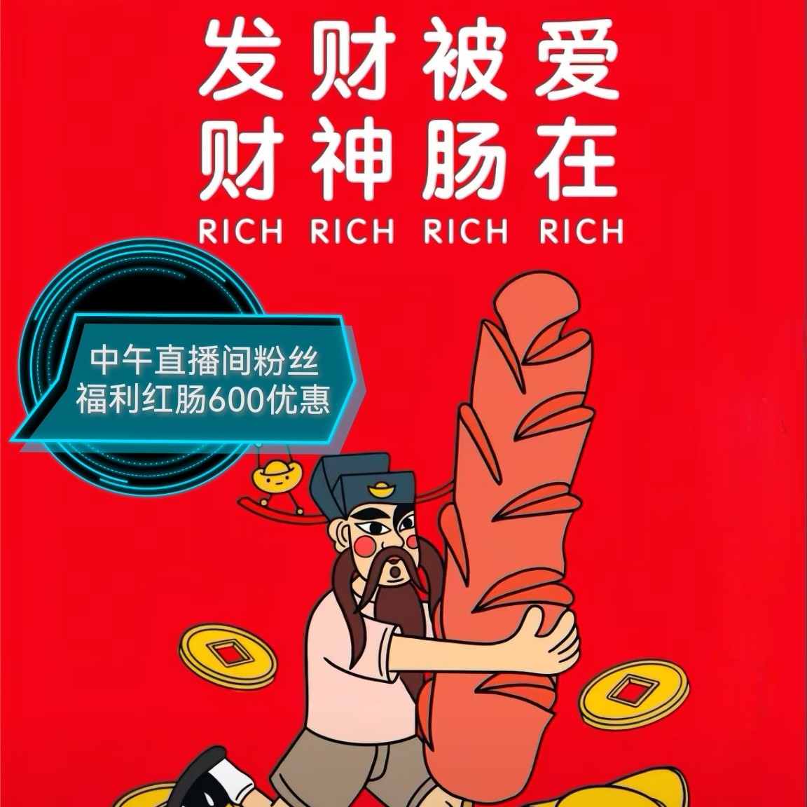 中午直播间福利商委红肠2袋（1180克）包邮
