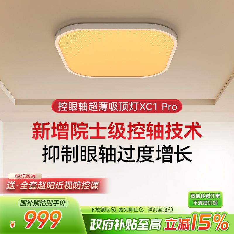 UNDER SKY/天空见吸顶灯xc1pro控轴护眼全光谱超薄卧室客厅新国标