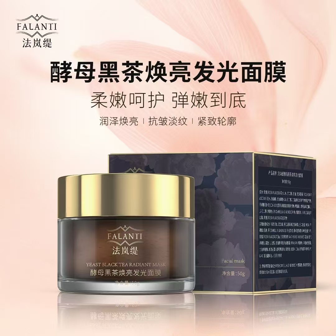 法岚缇酵母黑茶焕亮发光面膜