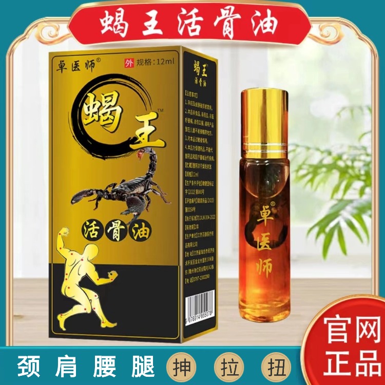 【官方正品】xx正品蝎王活骨油缓解肩颈腰腿膝盖中草成分外用按摩油