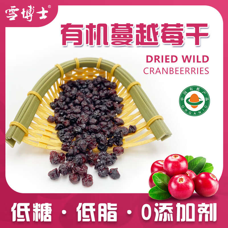 雪博士雪博士有机蔓越莓干小兴安岭烘焙雪花酥原料孕妇即食果干休
