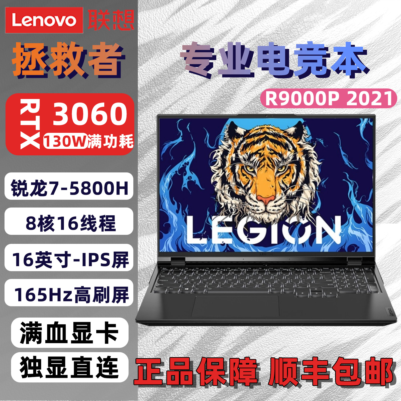 95新 Lenovo/联想 拯救者21款 R9000P独显电竞游戏锐龙笔记本电脑