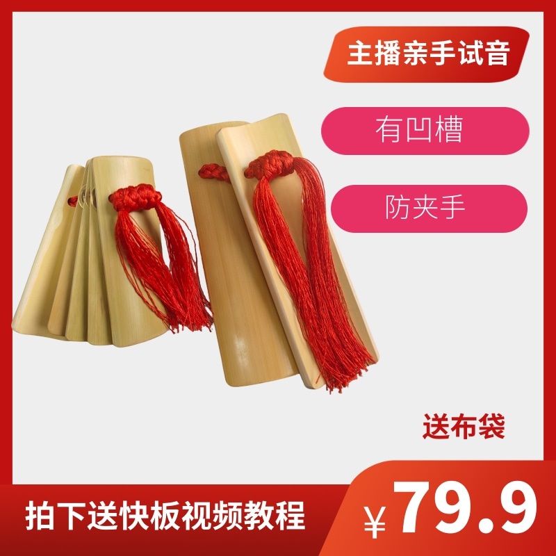 【笑掌室刘冬推荐】初级李/王派练习板训练小竹板表演快板竹板片