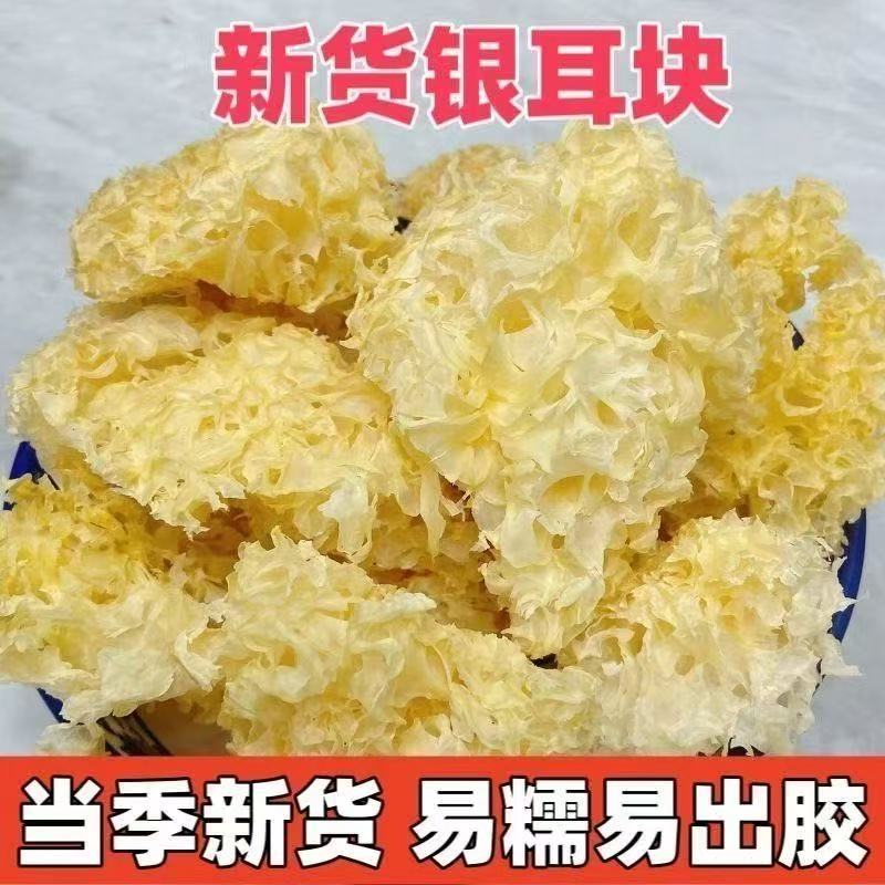 高山特产大花银耳干货软糯出胶快适合炖煮银耳羹