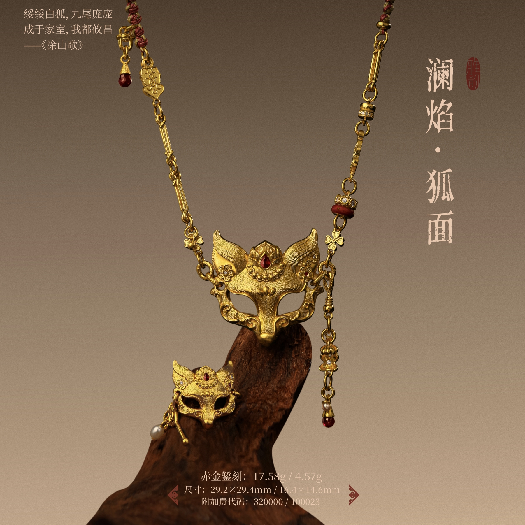 【孟庆国】澜焰·狐面 大师手工錾刻黄金 足金 999 【大师证】