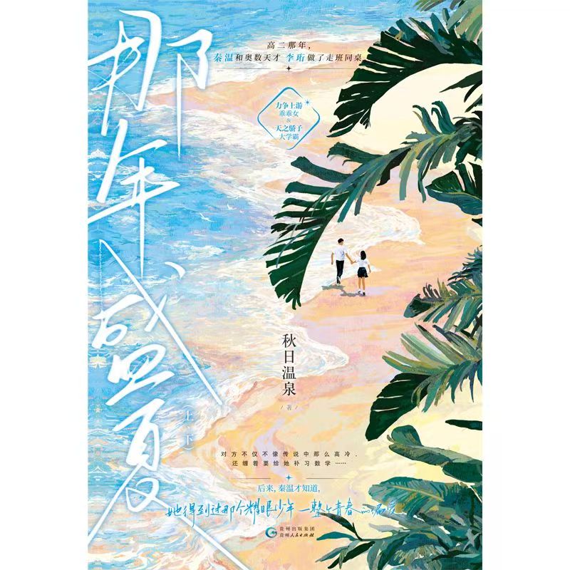 【文墨】默认微瑕 那年盛夏(全2册） 正版图书