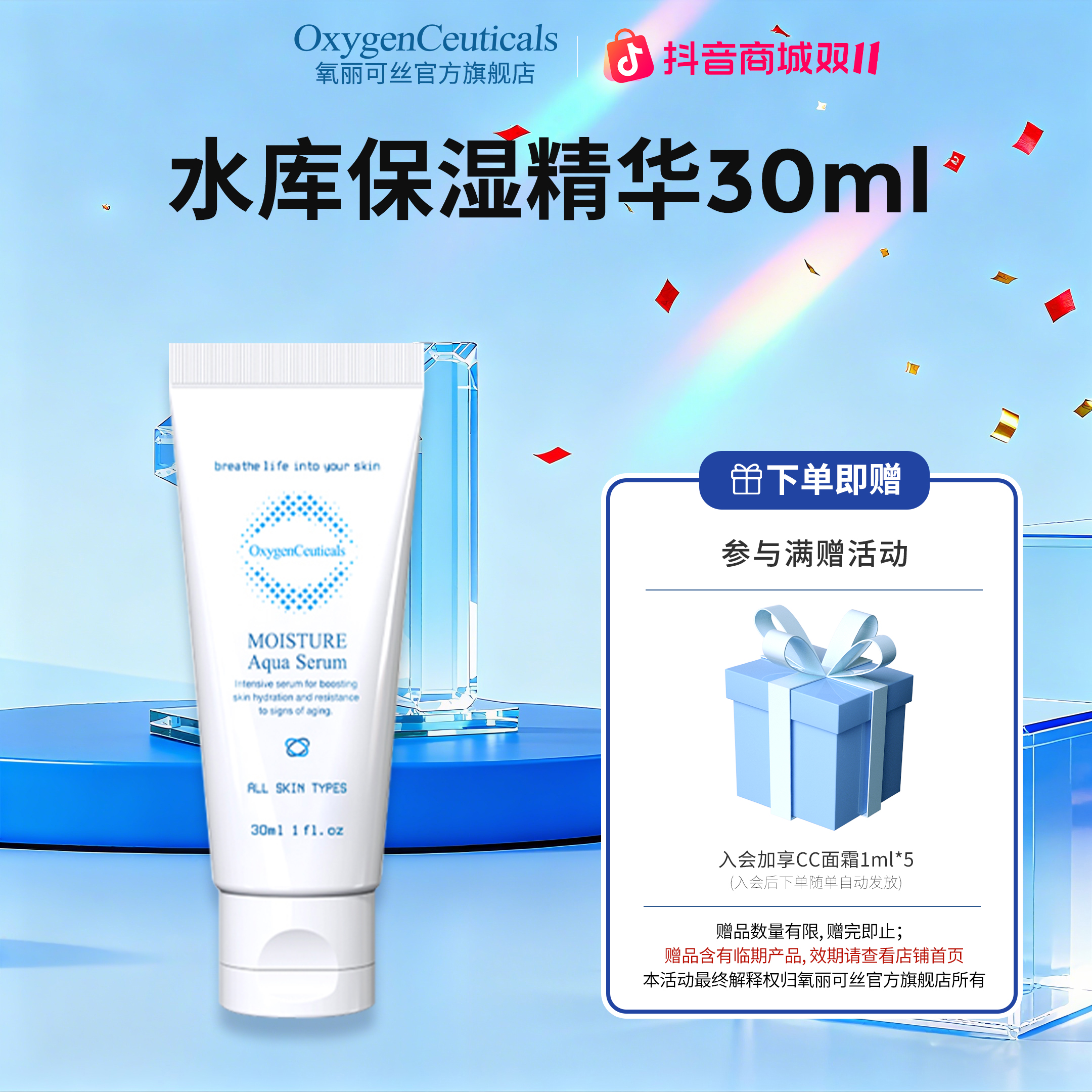 【氧丽可丝】水库保湿精华30ml 保湿
