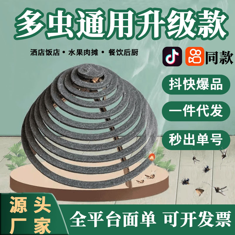餐饮畜牧蚊香猪场养殖场专用纸纤维蚊驱蚊防蚊家用非苍蝇香户外