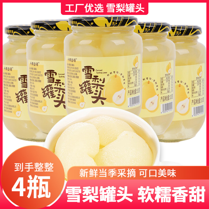 沂蒙山新鲜雪梨罐头510g*4罐大罐即食糖水罐头香脆爽滑水果罐头