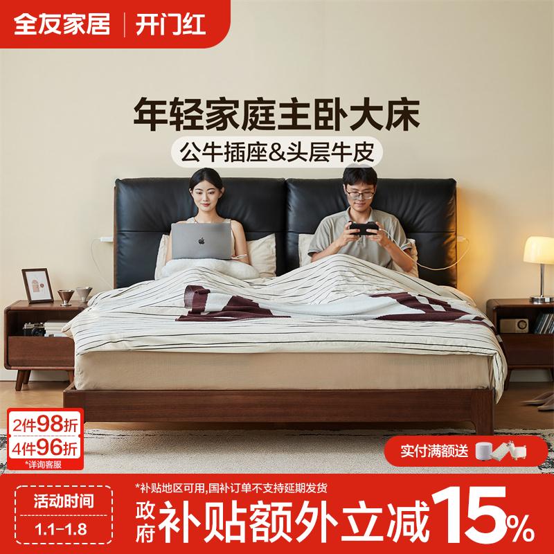 【实木】全友家居原木风头层牛皮软包实木床主卧黑胡桃木真皮床