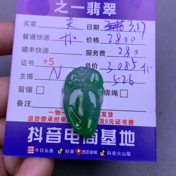 翡翠未镶嵌颈饰关*雯