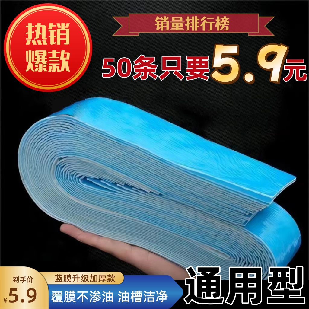 【５.９到手５０条】油烟机油槽蓝色隔油家用过滤抽油烟机吸油纸